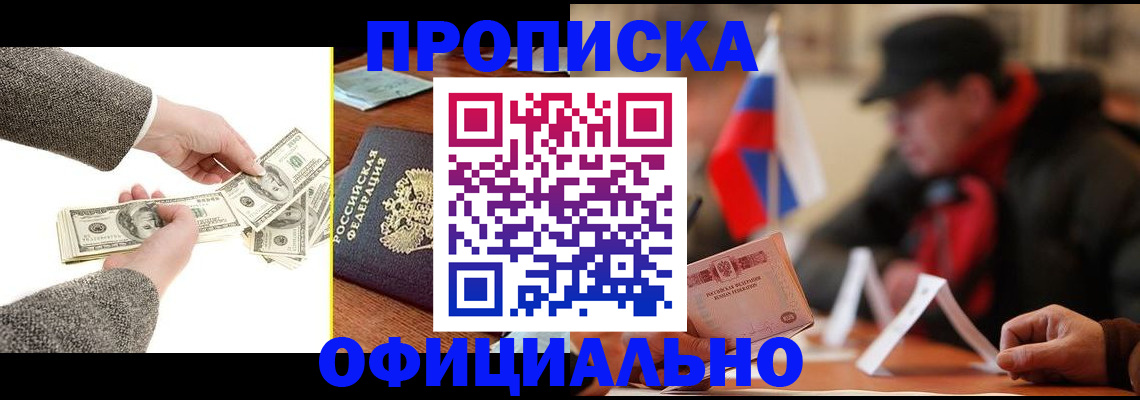 прописка поиск в Ангарске