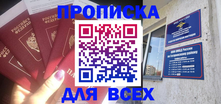 временная регистрация для всех в Ангарске